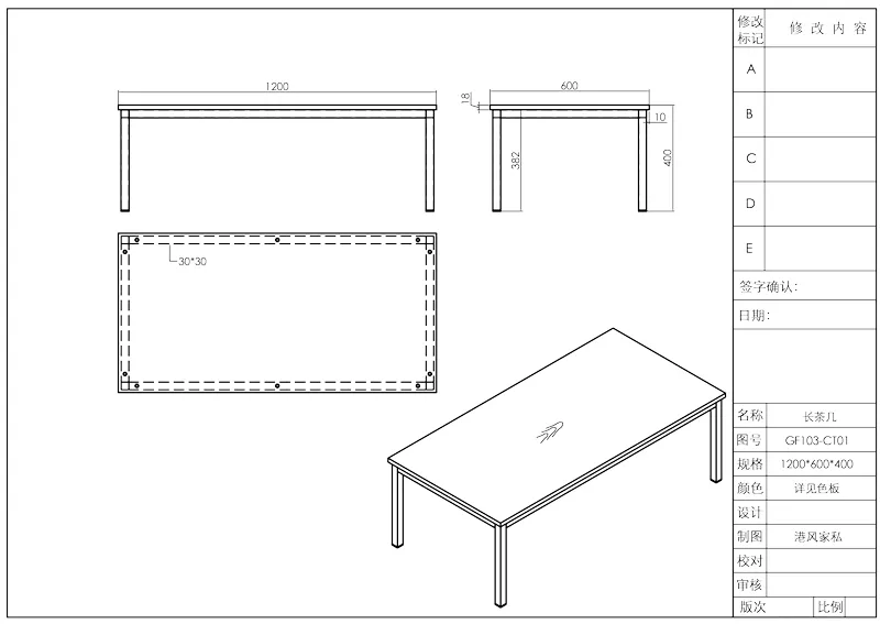 Чайный столик Time93 GF103 (панельный тип) (2)